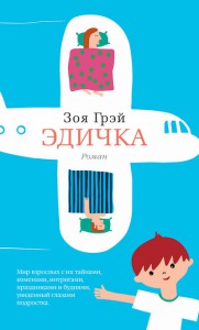 Книга Эдичка