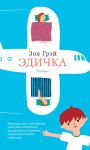 Книга Эдичка