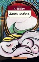 Книга Жизнь не здесь