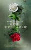 Книга Жизнь после жизни