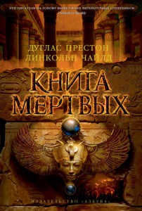 Книга Книга мертвых