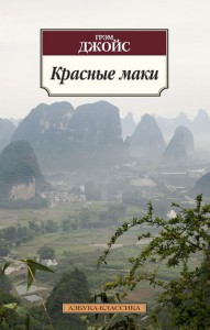 Книга Красные маки