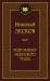 Книга Леди Макбет Мценского уезда