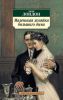 Книга Маленькая хозяйка большого дома