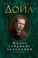 Книга Малое собрание сочинений