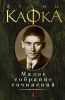 Книга Малое собрание сочинений