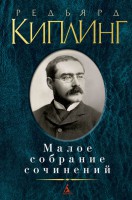 Книга Малое собрание сочинений