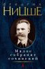 Книга Малое собрание сочинений