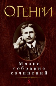 Книга Малое собрание сочинений