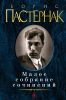 Книга Малое собрание сочинений