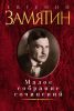 Книга Малое собрание сочинений