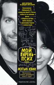 Книга Мой парень - псих