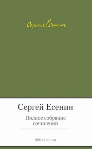 Книга Полное собрание сочинений