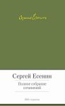 Книга Полное собрание сочинений