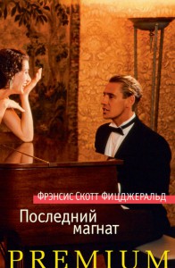 Книга Последний магнат