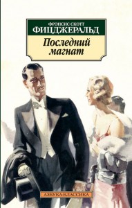Книга Последний магнат