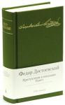 фото страниц Преступление и наказание. Идиот #2