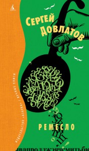 Книга Ремесло