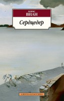 Книга Сердцедер