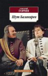 Книга Шут Балакирев
