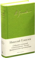 Книга Собрание сочинений. Стихотворения. Поэмы. Драматические произведения