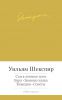 Книга Сон в летнюю ночь. Буря. Зимняя сказка. Комедии. Сонеты