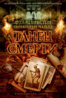 Книга Танец смерти