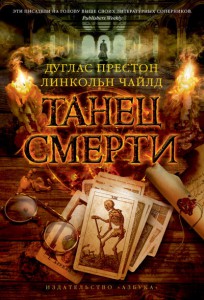 Книга Танец смерти
