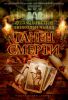 Книга Танец смерти