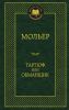 Книга Тартюф, или Обманщик