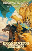 Книга Темный властелин Деркхольма