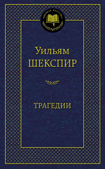 

Трагедии