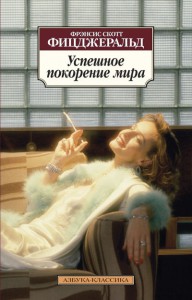 Книга Успешное покорение мира
