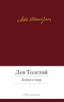 Книга Война и мир