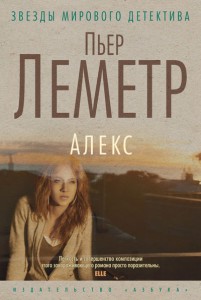 Книга Алекс