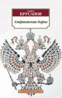Книга Американская дырка