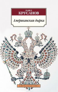 Книга Американская дырка
