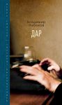 Книга Дар