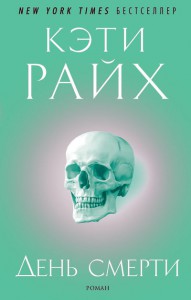 Книга День смерти