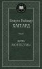 Книга Дочь Монтесумы
