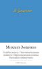 Книга Голубая книга. Сентиментальные повести. Перед восходом солнца. Рассказы и фельетоны