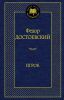 Книга Игрок