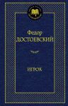 Книга Игрок
