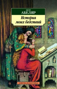 Книга История моих бедствий