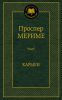 Книга Кармен