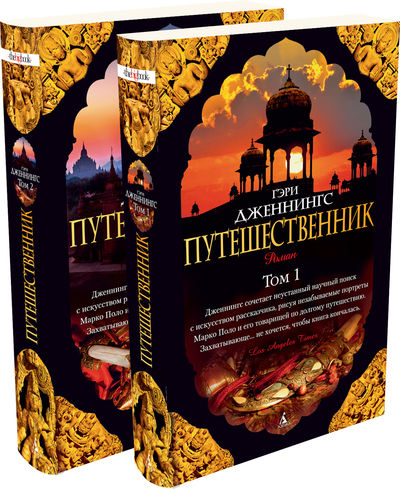 

Комплект 'Путешественник' в 2 томах