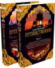 Книга Комплект 'Путешественник' в 2 томах