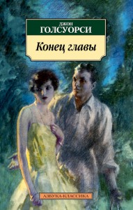 Книга Конец главы
