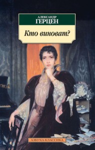Книга Кто виноват?