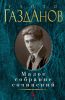 Книга Малое собрание сочинений